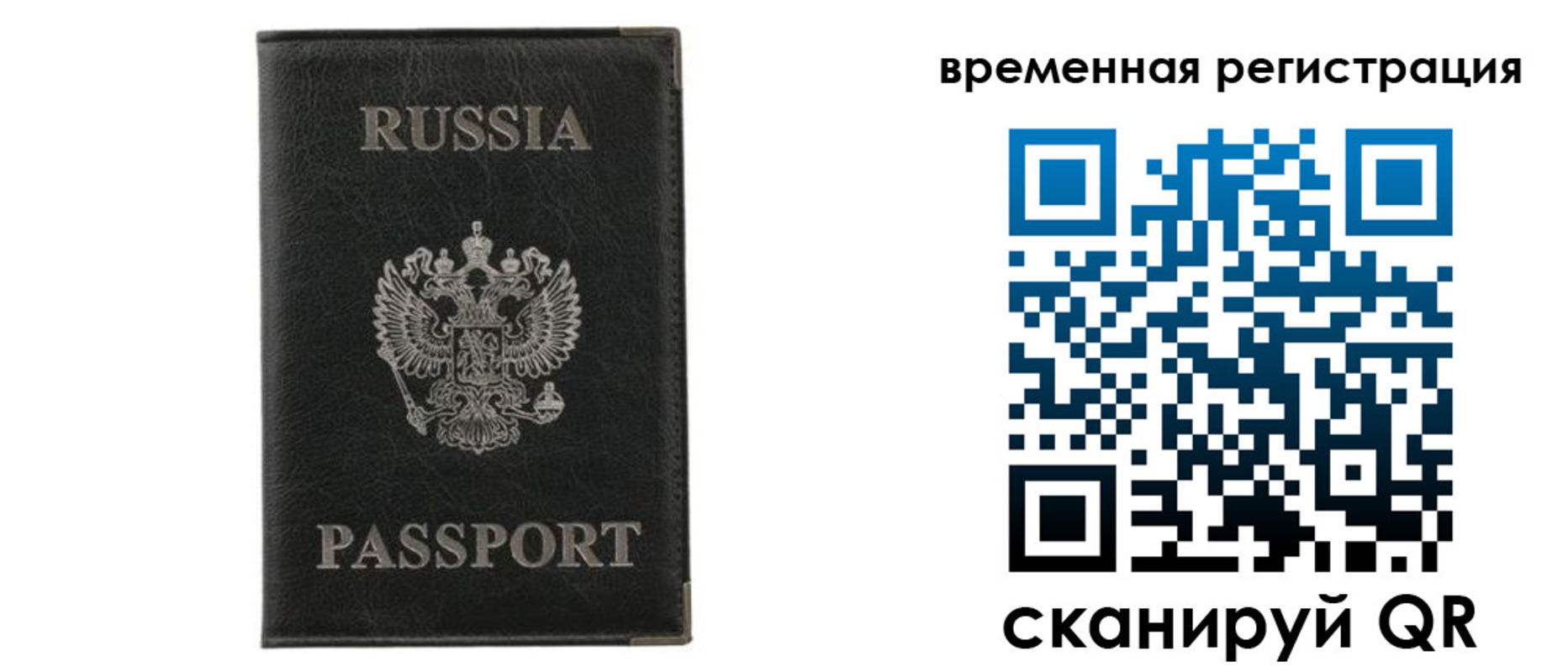 временная регистрация для всех в Новоалександровске