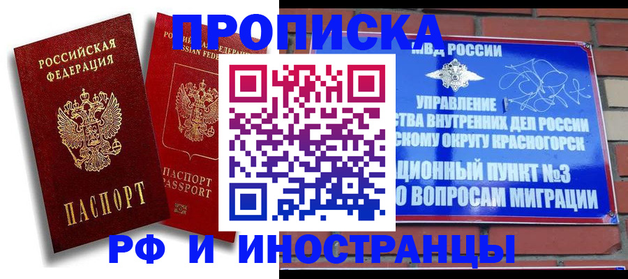 временная регистрация купить в Новоалександровске