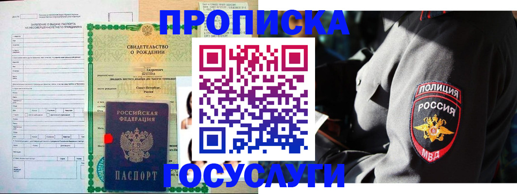 прописка законно в Новоалександровске