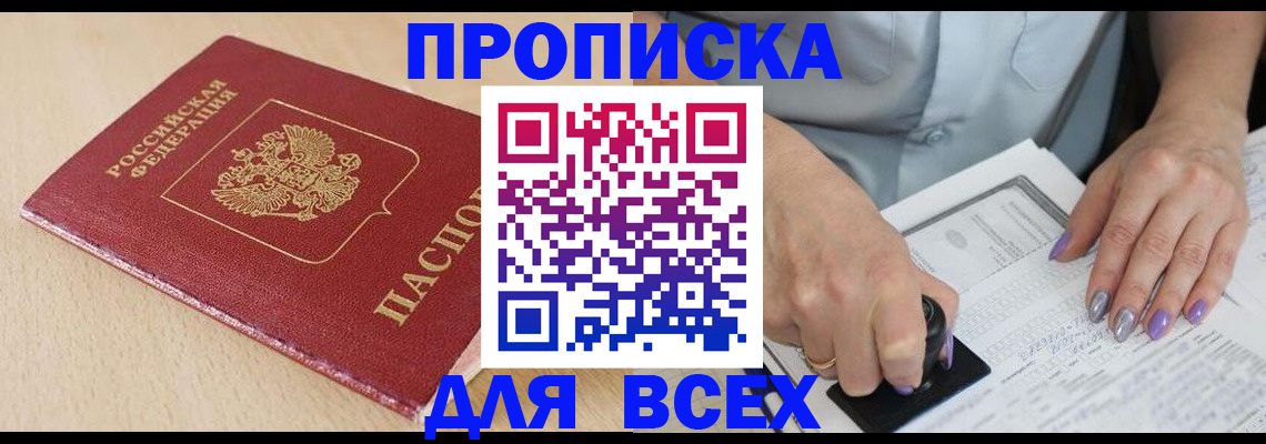 временная регистрация в квартире в Новоалександровске