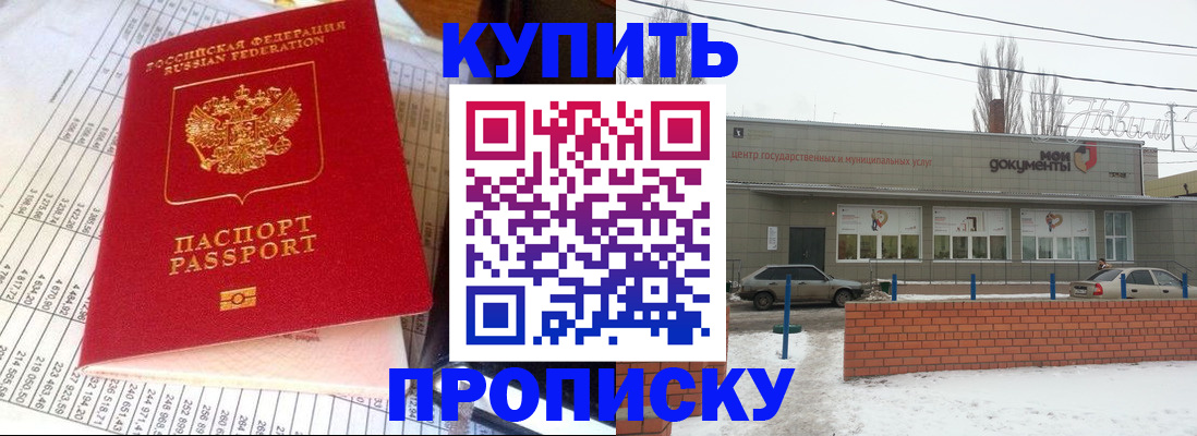 временная регистрация купить в Новоалександровске