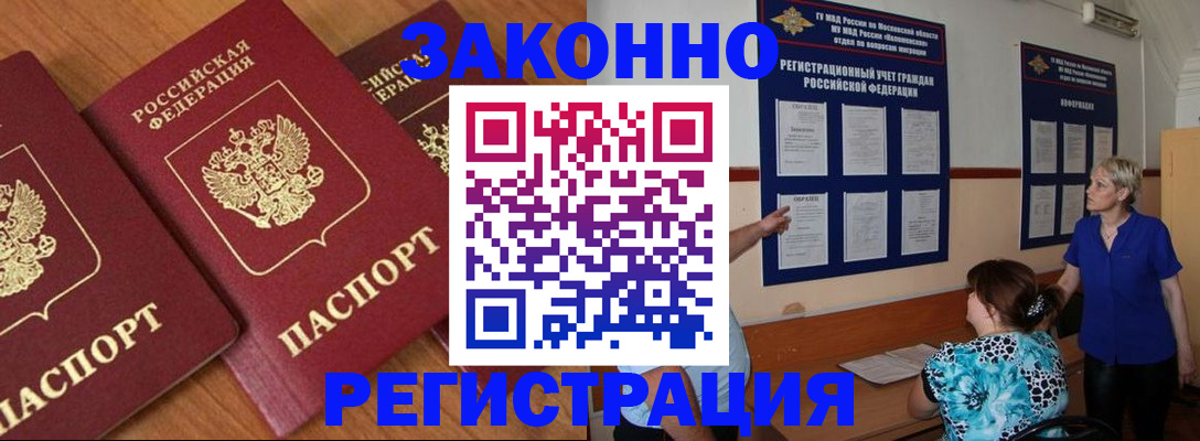 временная регистрация 2025 в Новоалександровске